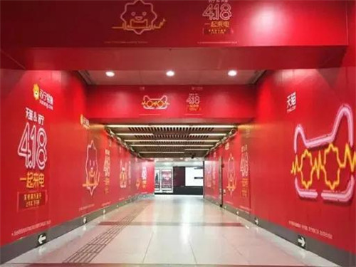 地鐵站內 4.18 家電節(jié)的紅色廣告