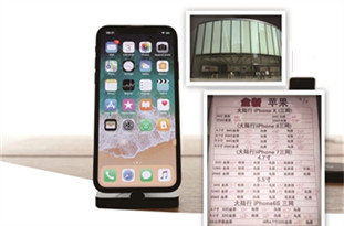 囤積iPhoneX “黃牛”賠到“懷疑人生”？