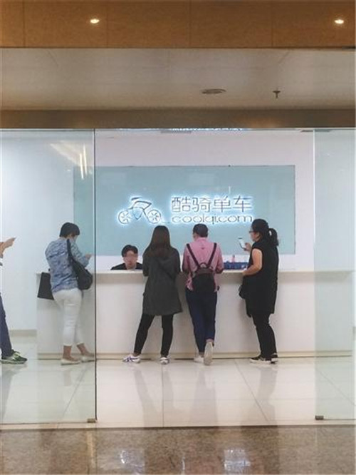 用戶在酷騎單車(chē)總部要求退款