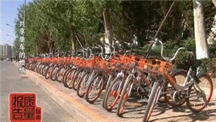 余額不退、押金不退還 共享單車怎么了？