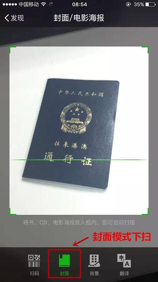 猛贊！微信可以申請(qǐng)續(xù)簽港澳通行證啦！