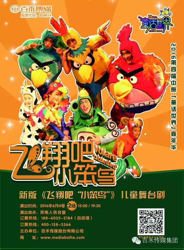 第四屆中原童話世界嘉年華之飛翔吧，小笨鳥