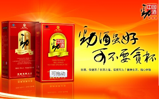 2015最新保健酒品牌排行榜 2015最新保健酒品牌排行榜