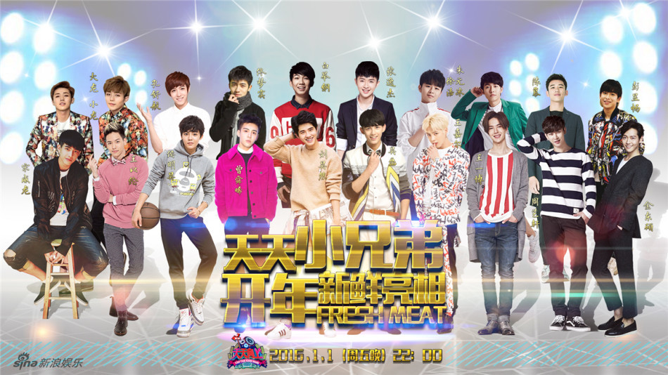 天天小兄弟首期陣容曝光 天天小兄弟首期陣容曝光