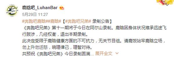 鹿晗個人原因退出《跑男》，卻狠狠打了跑男團(tuán)的臉