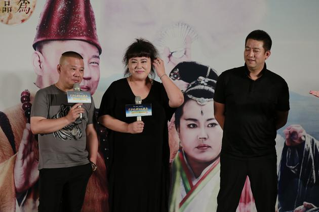 郭德綱、李菁菁、導(dǎo)演李大為