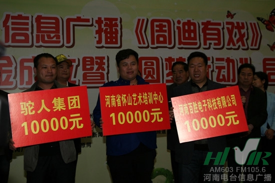 駝人集團、河南省懷山藝術(shù)培訓(xùn)中心、河南百勝電子科技有限公司通過河南省慈善總會分別捐款10000元