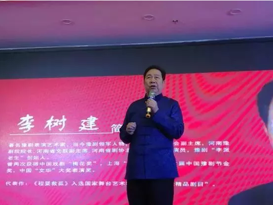 中國劇協(xié)副主席、河南豫劇院院長(zhǎng)李樹建