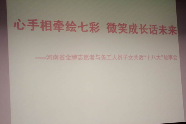 心手相牽繪七彩，微笑成長話未來