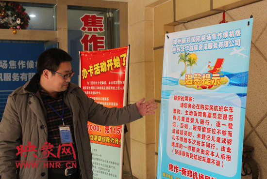 鄭州機場焦作候車機樓負責人李中鋒正在介紹相關業(yè)務