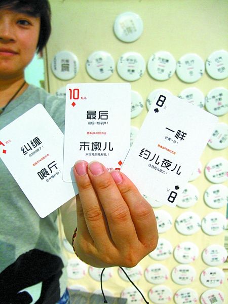 洛陽“土話”走上撲克牌、鑰匙扣