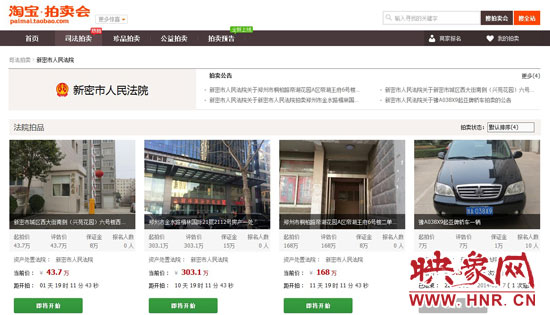 新密市法院在淘寶網(wǎng)上的拍賣平臺。