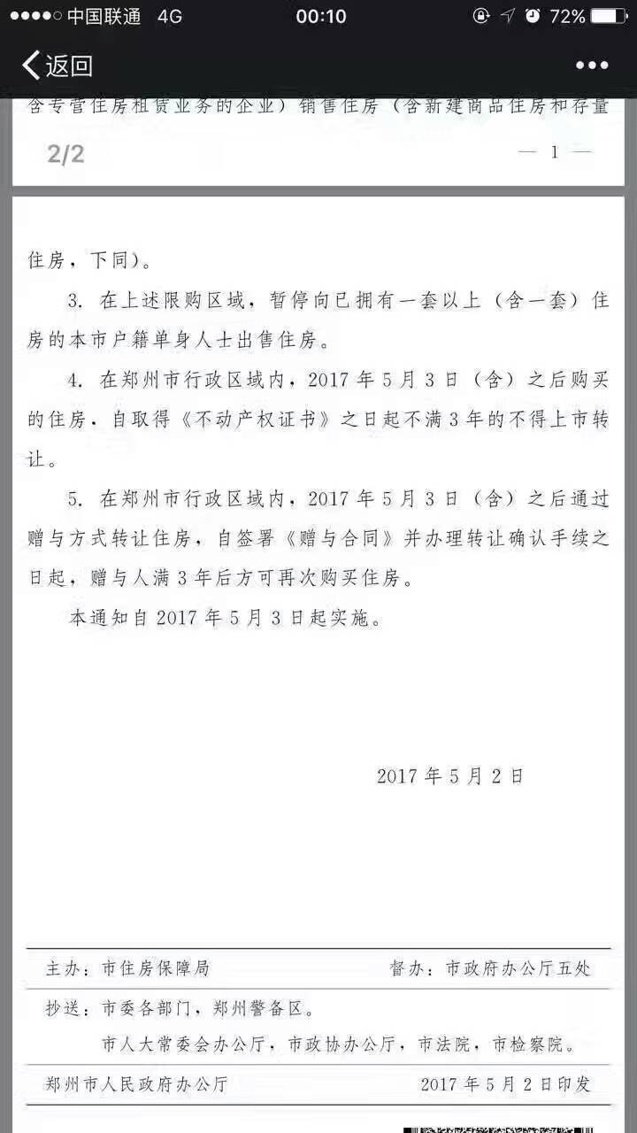 鄭州限購政策再升級！新鄭、滎陽、中牟三地納入限購區(qū)