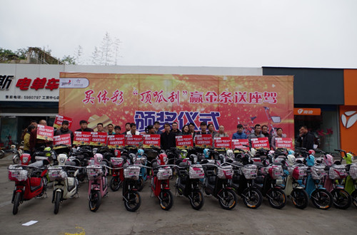 10月28日 河南體彩安陽(yáng)分中心向獲獎(jiǎng)彩民頒發(fā)49輛電動(dòng)車(chē)