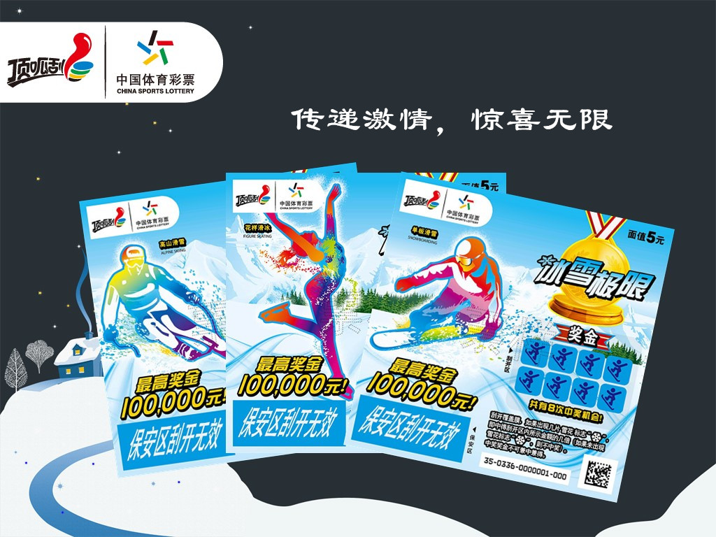 頂呱刮新品——冰雪無(wú)極限 冬日降財(cái)神 幸運(yùn)發(fā)發(fā)發(fā) 頂呱刮新品——冰雪無(wú)極限 冬日降財(cái)神 幸運(yùn)發(fā)發(fā)發(fā)