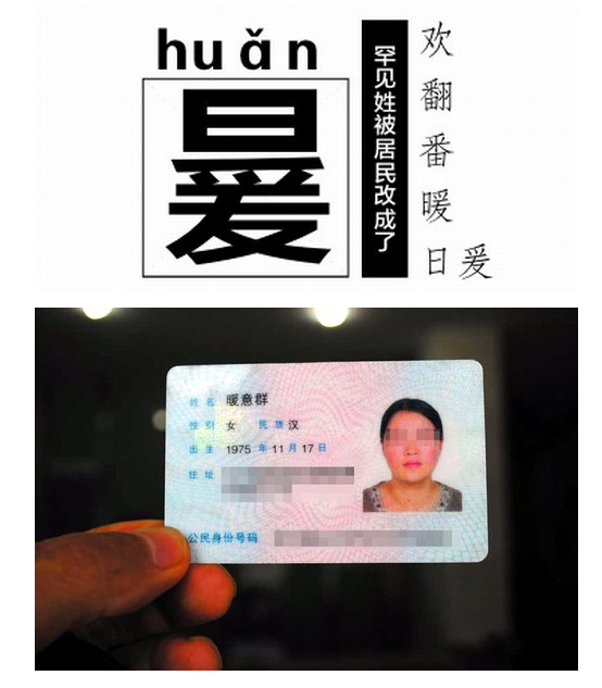 康熙御賜姓氏電腦認(rèn)不到 huǎn氏家族無(wú)奈改姓