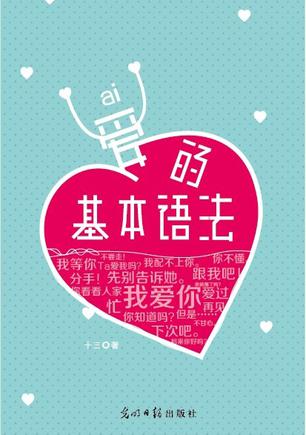 愛的基本語法:幾個(gè)字知道TA愛不愛你 愛的基本語法:幾個(gè)字知道TA愛不愛你