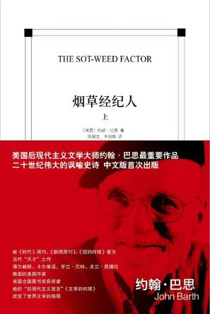 煙草經(jīng)紀人:二十世紀最偉大的諷喻史詩 煙草經(jīng)紀人:二十世紀最偉大的諷喻史詩