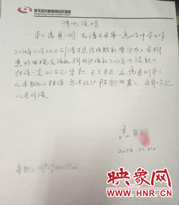 高先生向清豐縣農(nóng)村信用社提供的情況說(shuō)明
