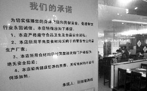 新街口一家火鍋店貼出了承諾書。