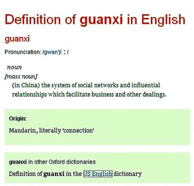 “guanxi(關(guān)系)”在牛津詞典中的解釋 “guanxi(關(guān)系)”在牛津詞典中的解釋