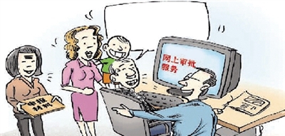 資料圖片 有了網(wǎng)上審批，咱老百姓辦事方便多了！