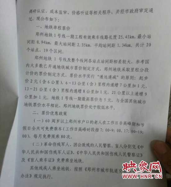 鄭州地鐵1號線票價(jià)公布：2元起步 5元封頂