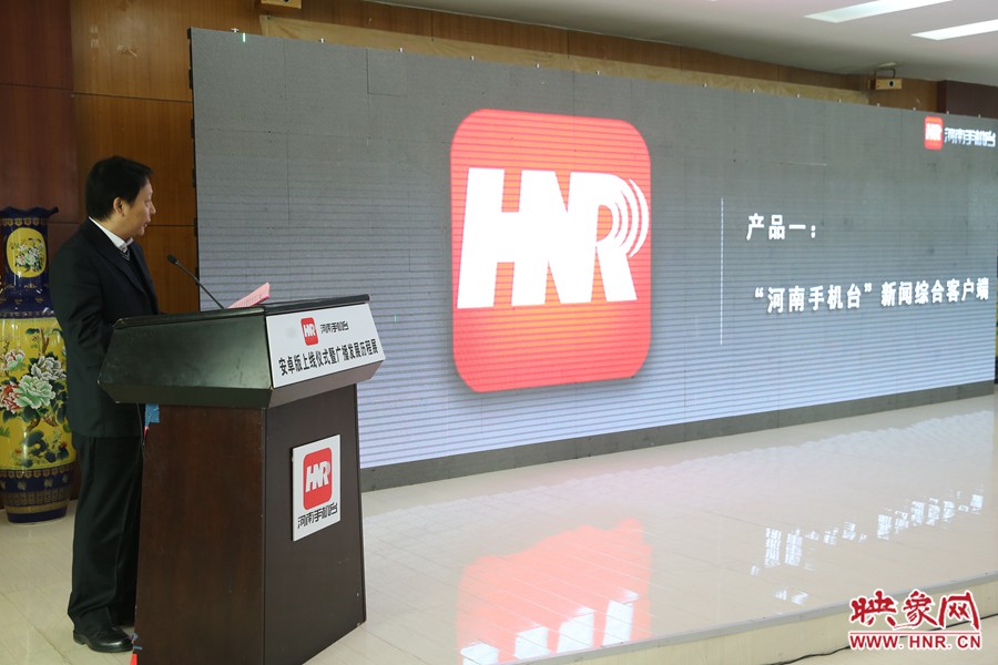 河南人民廣播電臺副臺長李海軍進行河南手機臺產(chǎn)品發(fā)布。