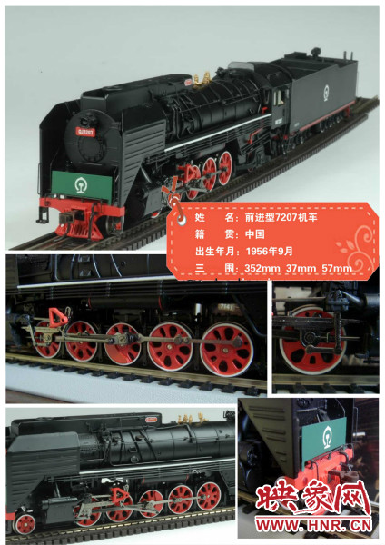 1956年中國(guó)前進(jìn)型7207機(jī)車