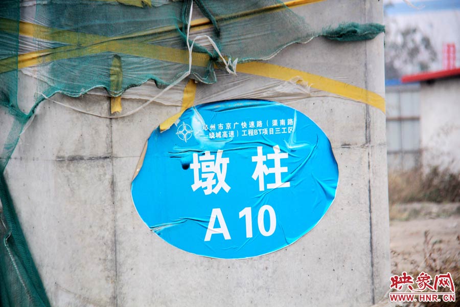 一些建設(shè)好的墩柱都標(biāo)有序號(hào)。