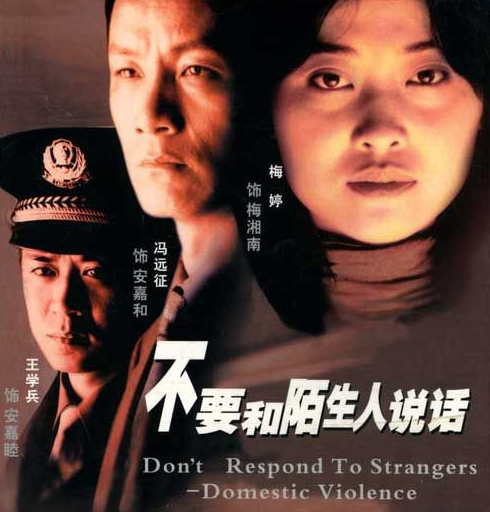 在《不要和陌生人說(shuō)話》中扮演安嘉睦，是一名人民警察，充滿了正直感。