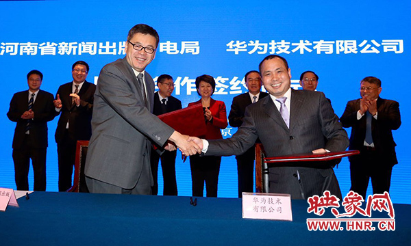 華為技術(shù)有限公司與河南省新聞出版廣電局、河南中原云大數(shù)據(jù)集團(tuán)有限公司在北京市河南大廈簽署戰(zhàn)略合作協(xié)議