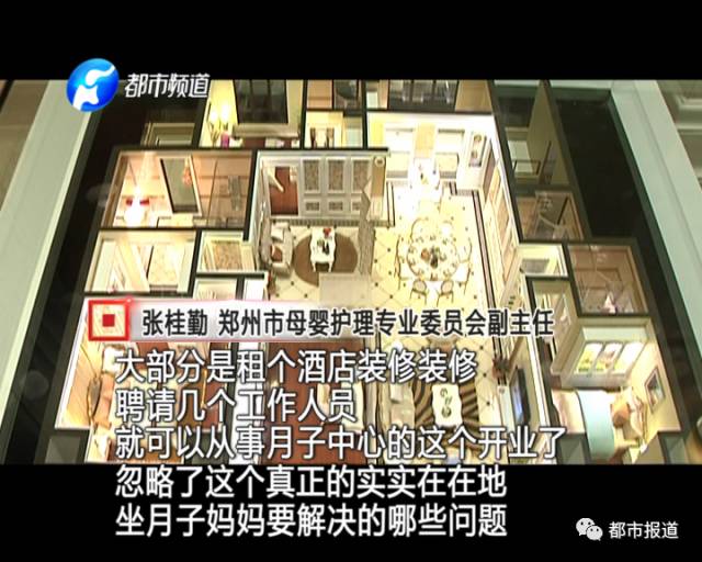 月子中心誰來監(jiān)管？記者調(diào)查發(fā)現(xiàn)行業(yè)規(guī)范缺失