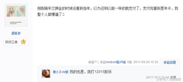 小黃車交押金被套路？現(xiàn)已調(diào)整選項(xiàng)防誤充