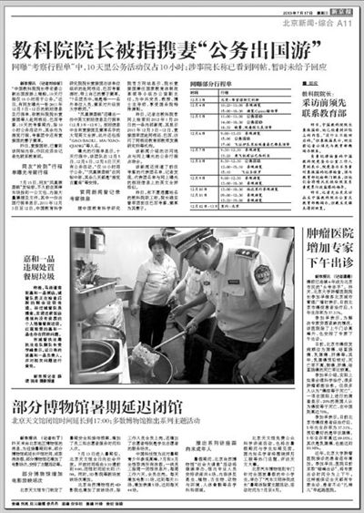 7月17日新京報相關(guān)報道