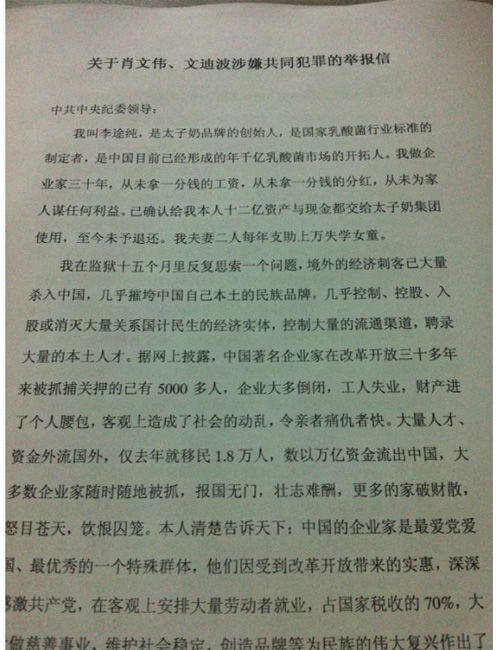 太子奶案再爆黑幕 李途純實(shí)名舉報(bào)原株洲副市長肖文偉 太子奶案再爆黑幕 李途純實(shí)名舉報(bào)原株洲副市長肖文偉