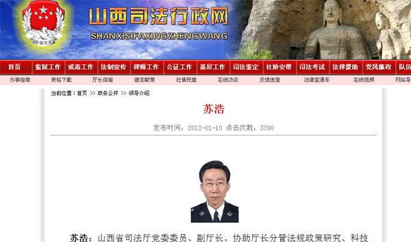 山西司法行政網(wǎng)細(xì)覽頁(yè)面截圖