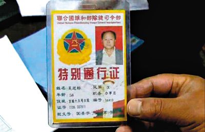 　男子偽造的證件。