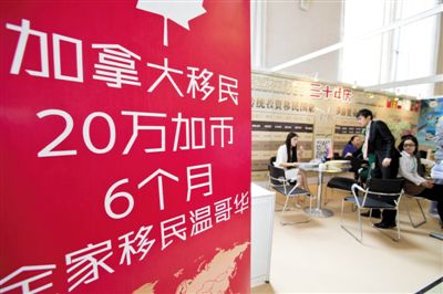 2014年4月10日，北京春季房展會(huì)期間，加拿大一個(gè)移民項(xiàng)目在進(jìn)行推廣。資料圖片
