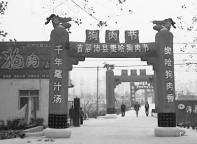 2007年，沛縣舉辦首屆狗肉節(jié)。資料圖片