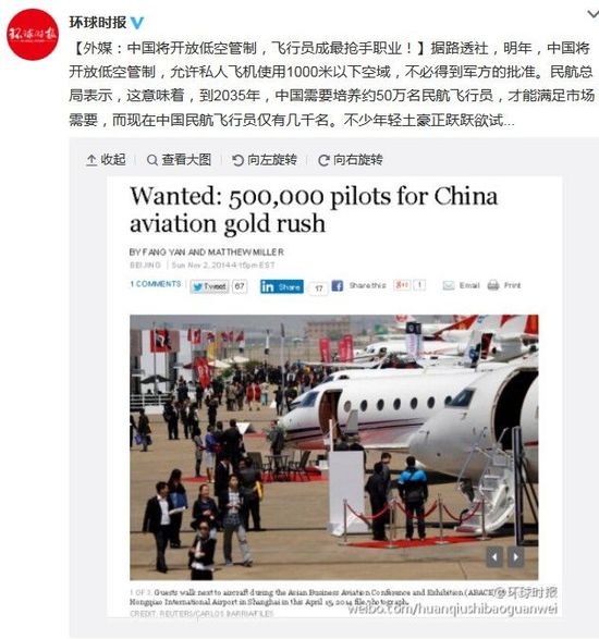 中國(guó)將開(kāi)放低空管制，飛行員成最搶手職業(yè)