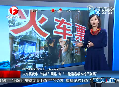 火車(chē)票黃?！稗D(zhuǎn)戰(zhàn)”網(wǎng)絡(luò) 稱(chēng)一般乘客根本搶不到票截圖