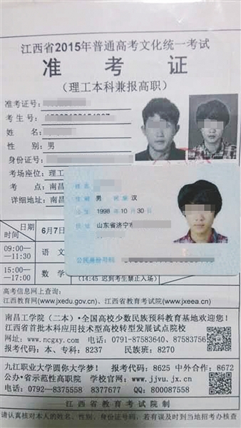 南都臥底記者帶入考場的準考證和假身份證。