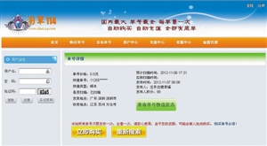 購買快遞單號(hào)信息的頁面。（截圖）