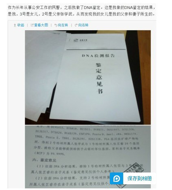 公安局長(zhǎng)曝父與妻亂倫調(diào)查：官網(wǎng)無(wú)“水洞公安局”
