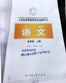 　娃娃在語文書上留下最后的遺言。