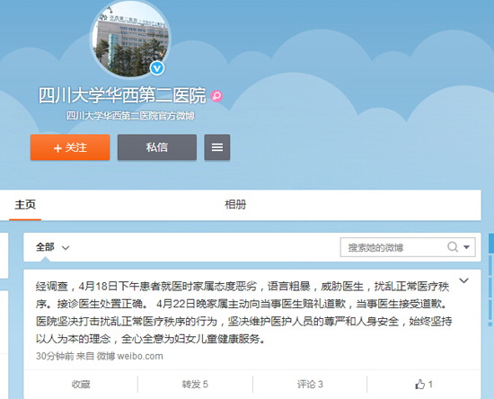 醫(yī)生遭孕婦恐嚇后仍為其接生 當事家屬賠禮道歉 醫(yī)生遭孕婦恐嚇后仍為其接生 當事家屬賠禮道歉