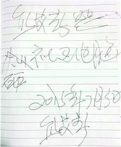 砸完電腦后，熊艾春留下的字條。