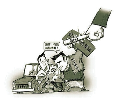 沒事！有我替你擋著！ 扣分 代人扣分 網(wǎng)絡(luò)圖片