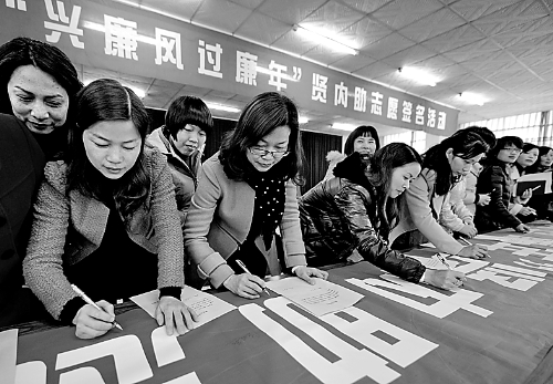 圖為干部家屬在進(jìn)行廉政簽名。 資料圖片